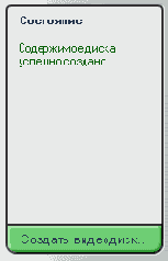 Готово!
